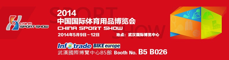 2014 China sport show