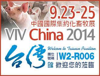 2014VIV中國畜牧展Banner-330250