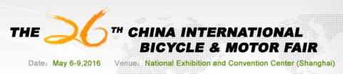 中國自行車展