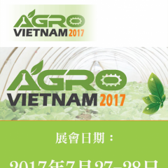 2017 越南國際農業展 / 1