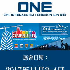 2017 馬來西亞國際建築與建設技術展 / 1