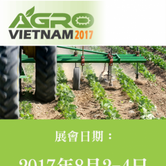 2017 柬埔寨國際農業展 / 1