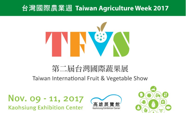 2017台灣國際蔬果展