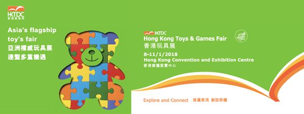 2018香港玩具展