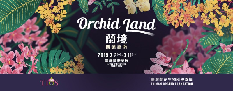 2019 Taiwan International Orchid Show