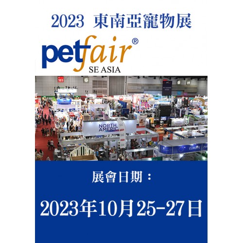 Pet Fair Se Asia 東南亞寵物用品展 / 1