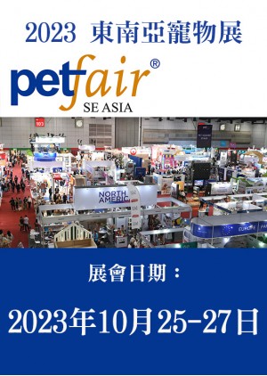 Pet Fair Se Asia 東南亞寵物用品展