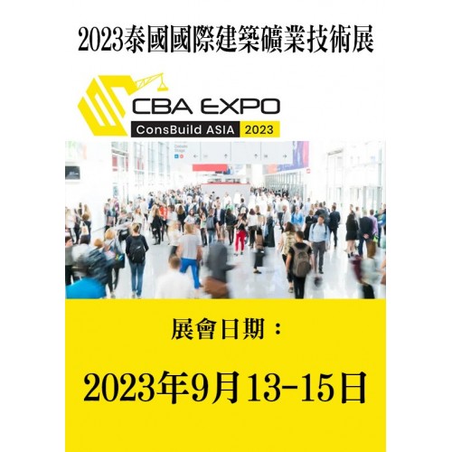 CBA EXPO 泰國國際建築礦業技術展 / 1