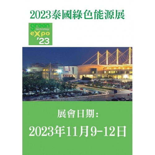 GREEN TECHNOLOGY EXPO 泰國綠色科技展 / 1