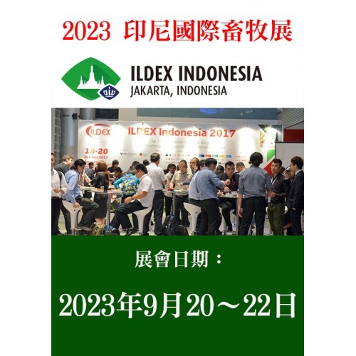ILDEX INDONESIA  印尼國際畜牧展 / 1