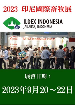 ILDEX INDONESIA  印尼國際畜牧展