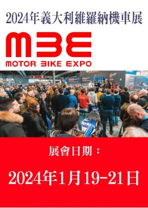 Motor Bike Expo義大利維羅納機車展