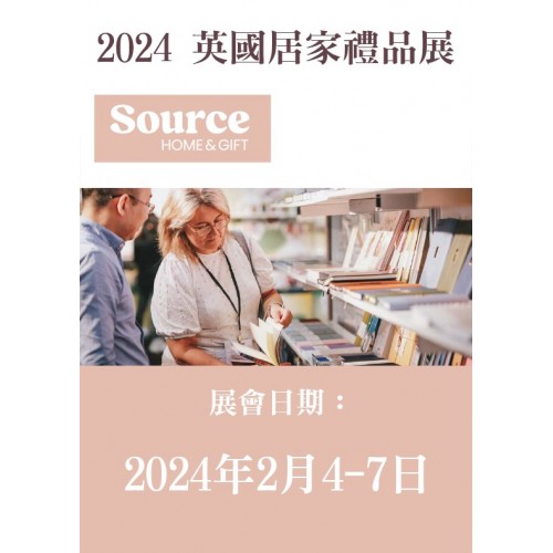 Source Home and Gift 英國居家禮品展 / 1