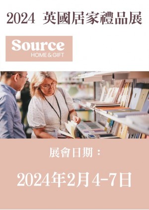 Source Home and Gift 英國居家禮品展