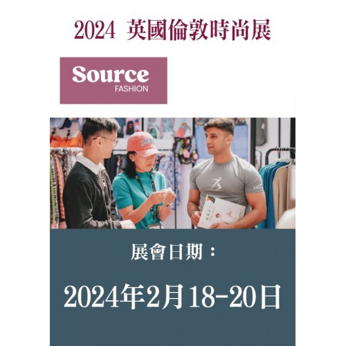 Source Fashion 英國倫敦時尚展 / 1