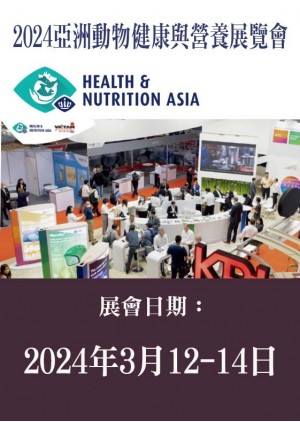 VIV Health & Nutrition亞洲動物健康與營養展覽會