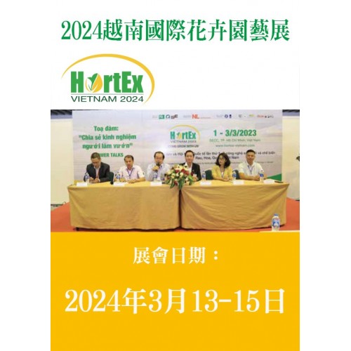HortEx Vietnam 越南國際花卉園藝展 / 1