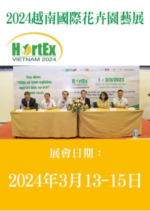 HortEx Vietnam 越南國際花卉園藝展