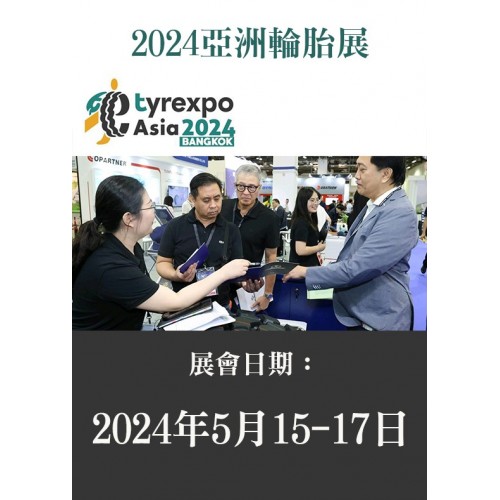 Tyrexpo Asia 亞洲國際輪胎展 / 1
