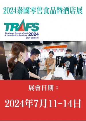 Thailand Retail, Food & Hospitality Services  泰國零售食品暨酒店展