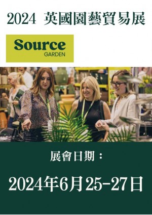 Source GARDEN 2024 英國園藝貿易展