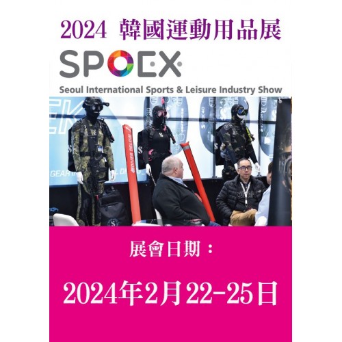 SPOEX 韓國運動用品展 / 1