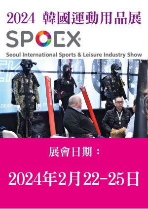 SPOEX 韓國運動用品展