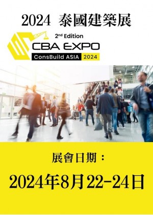 ConsBuild ASIA 泰國亞洲建築展