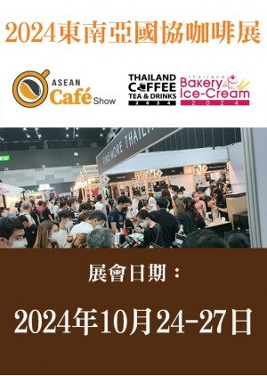 ASEAN CAFE Show 東南亞國協咖啡展