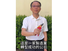 Short videos-Chung Cheng Scissors Co.