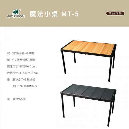 【MORIXON】 Magic Table Series MT-5 (Height 40cm) / 2