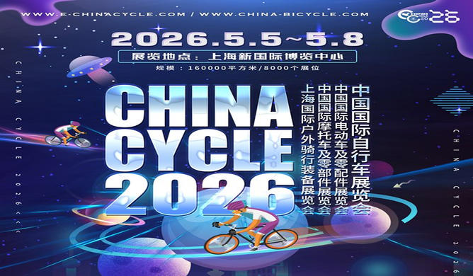 CHINA CYCLE 2026 中國國際自行車展覽會